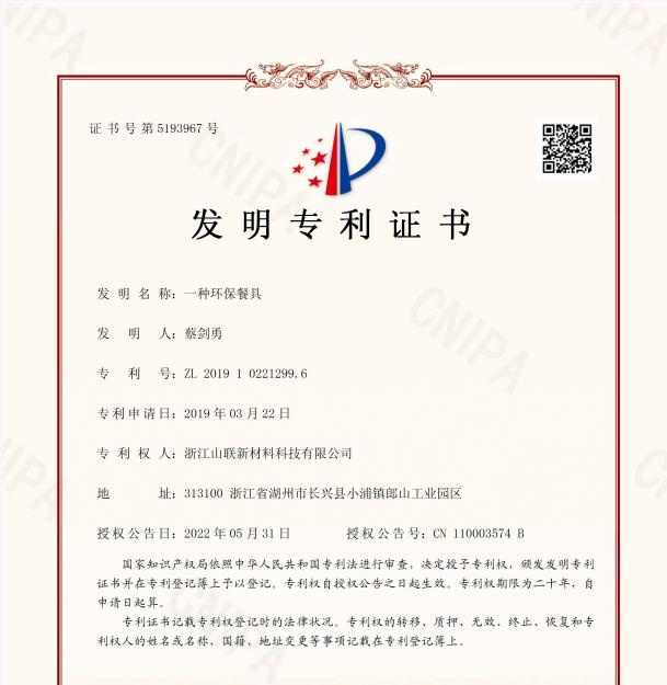 Chinese invention grant · 2022