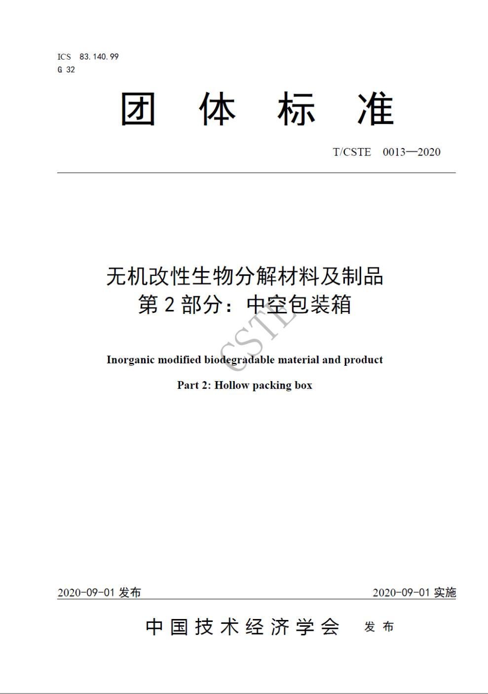 Hollow-box group standard
