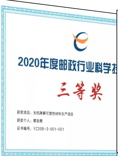 Postal industry technology award · 2020